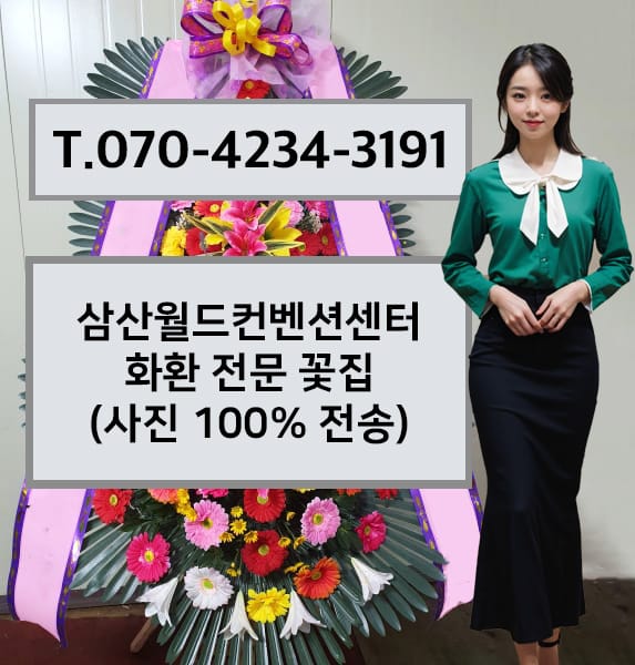 삼산월드컨벤션센터 전경