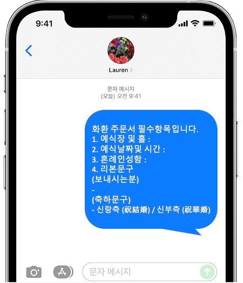 삼산월드컨벤션센터 화환 간편 문자 주문